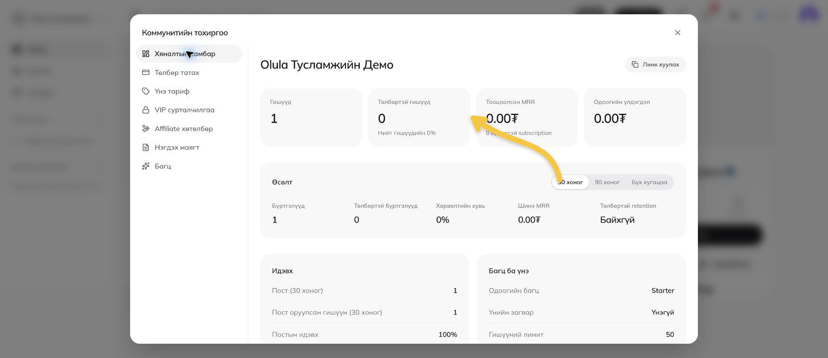Гишүүн болон орлогын тоо