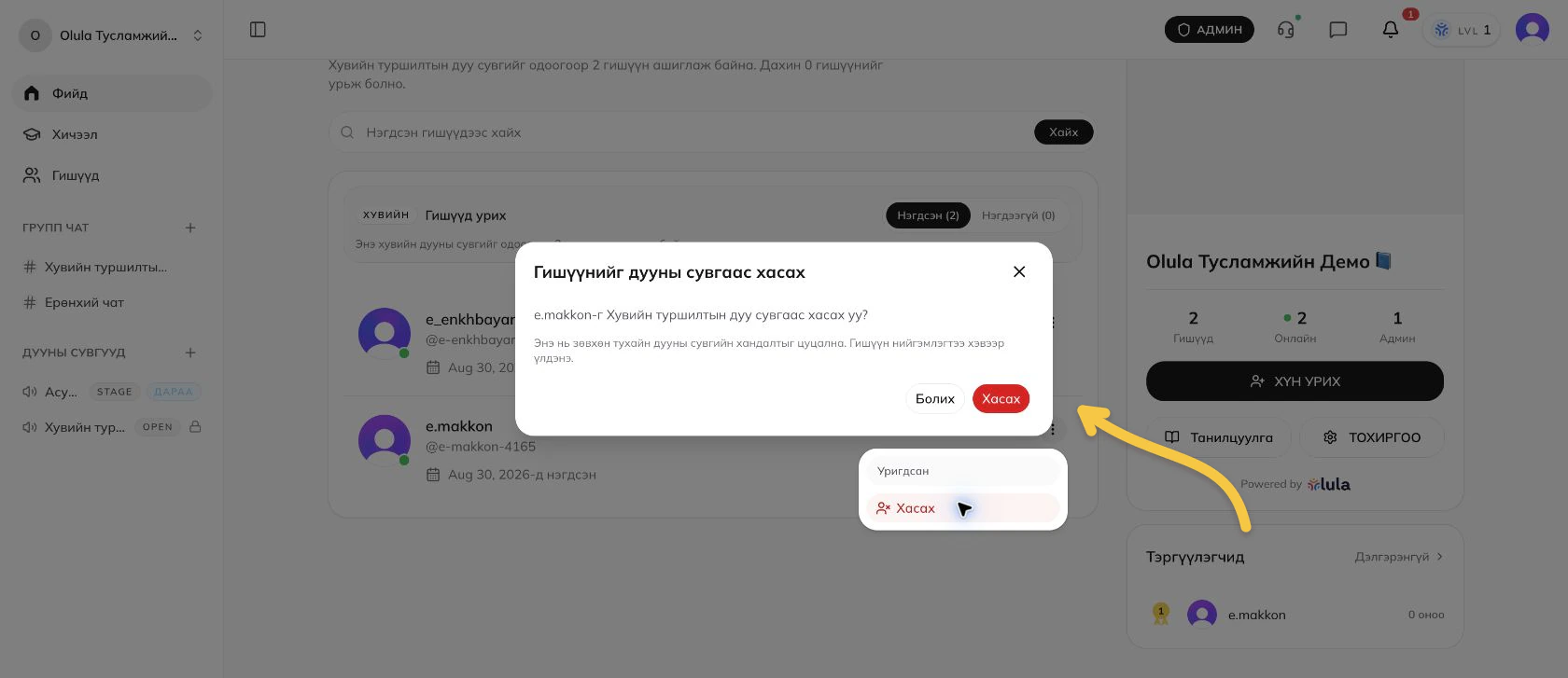 Дуут сувгаас хасах баталгаажуулалт