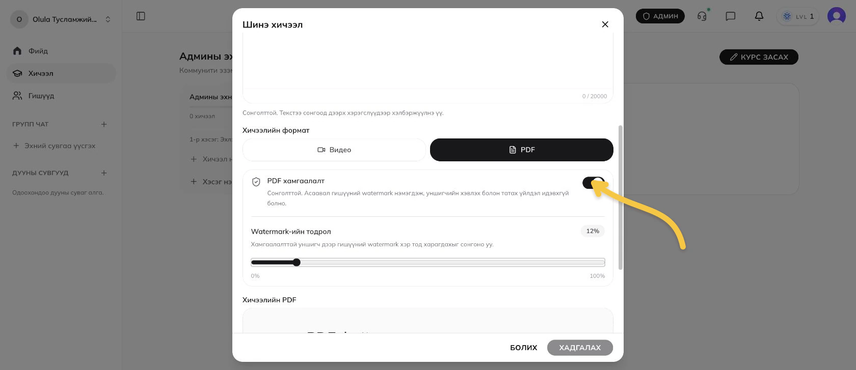 PDF хамгаалалт