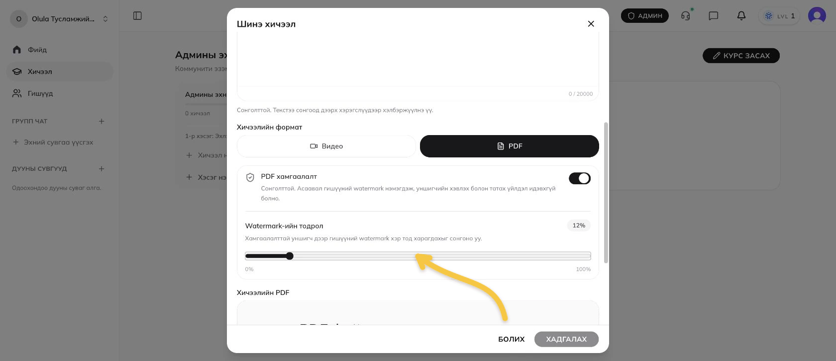 PDF watermark-ийн тод байдал