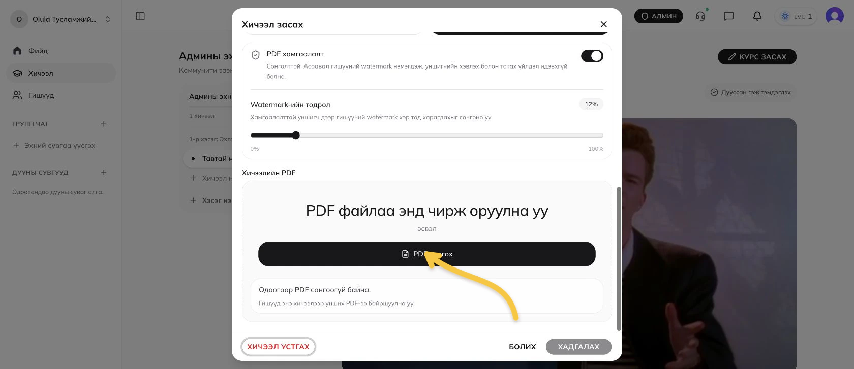 PDF файл сонгох