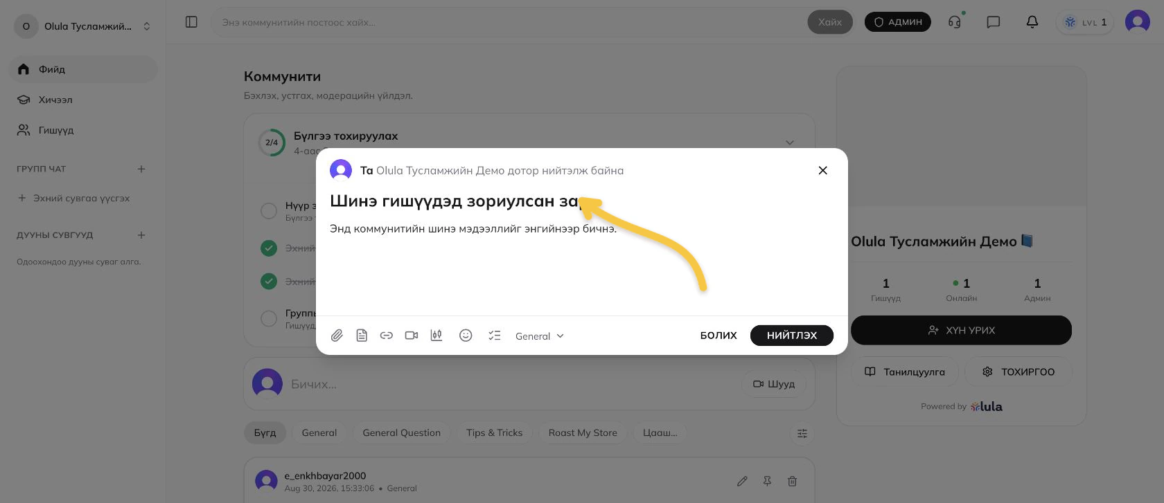 Постын гарчиг болон бичвэр