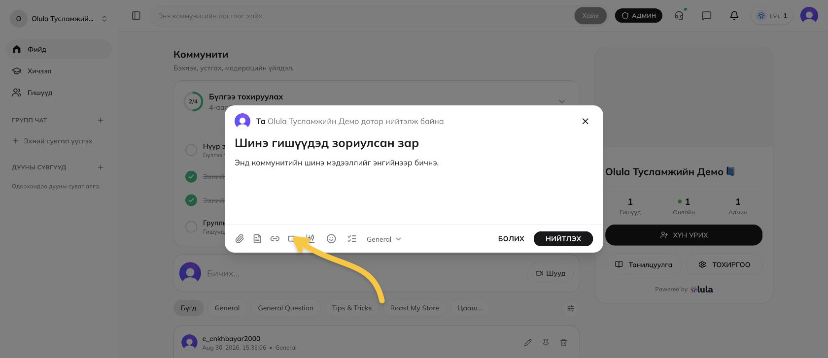 Постод материал нэмэх хэрэгслүүд