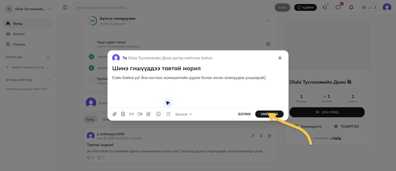 Постыг нийтлэх