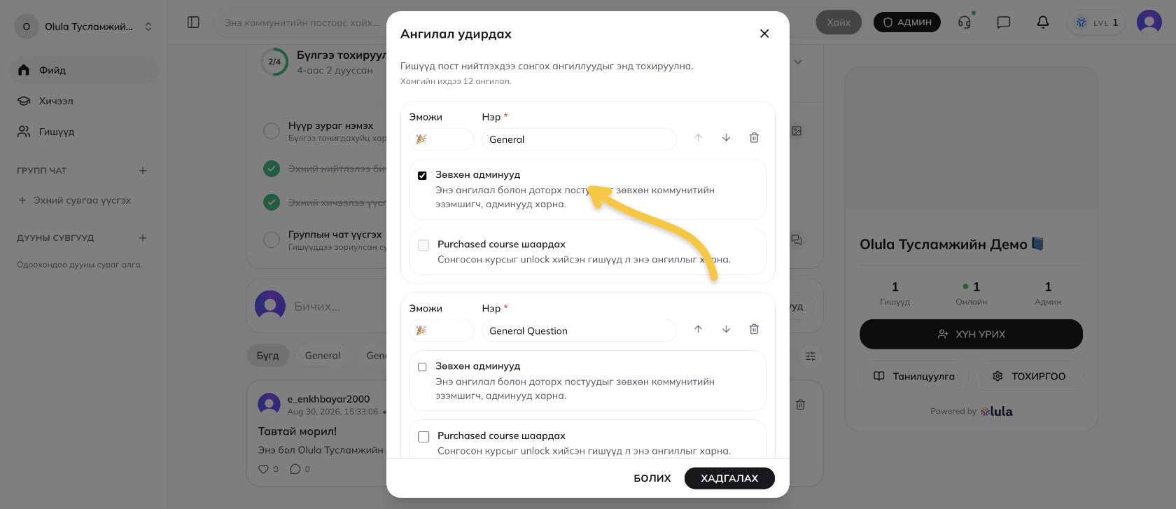 Зөвхөн админд харагдах ангилал