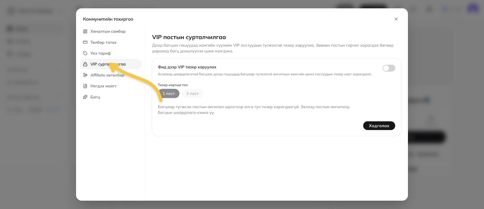 VIP сурталчилгааг нээх