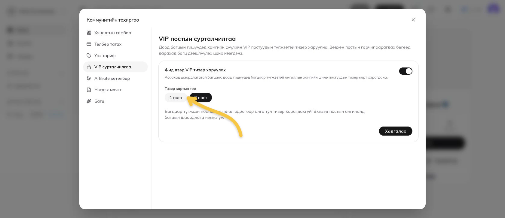 VIP тизерийн тоо