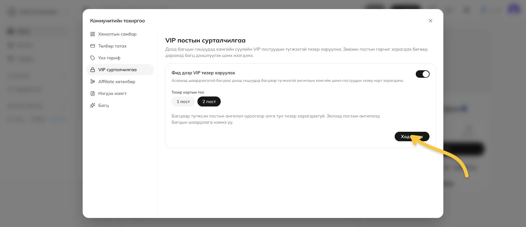 VIP тизер хадгалах