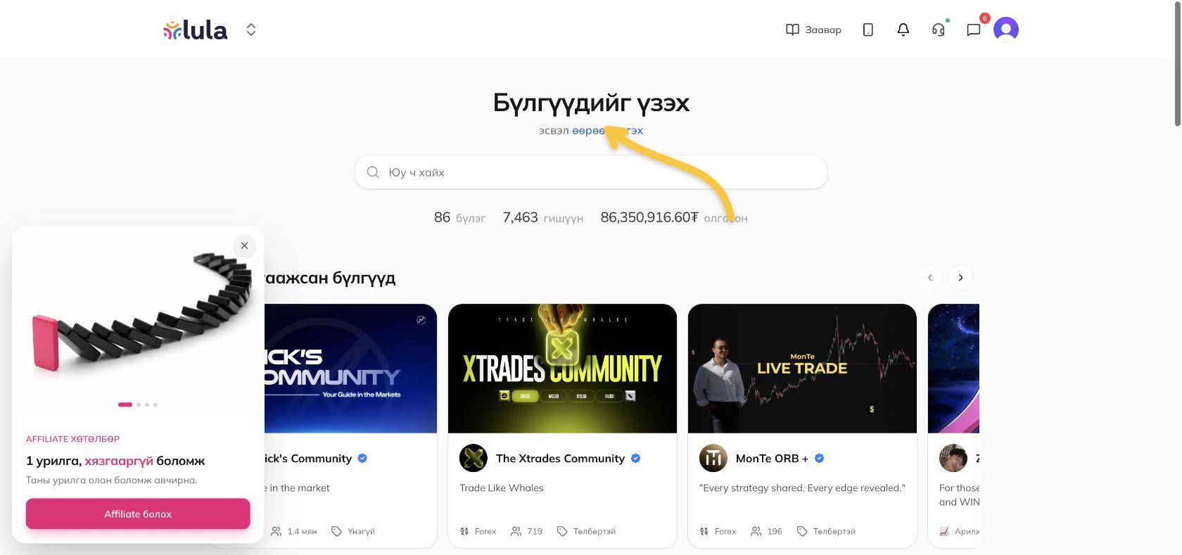 Коммунити үүсгэх хуудсыг нээх