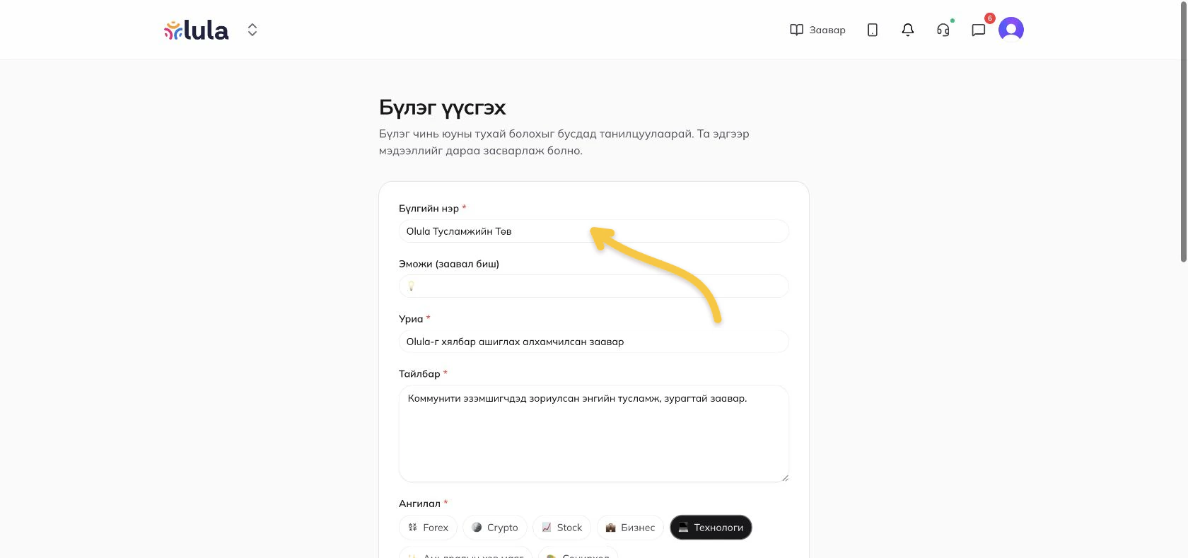 Коммунитийн мэдээлэл оруулах