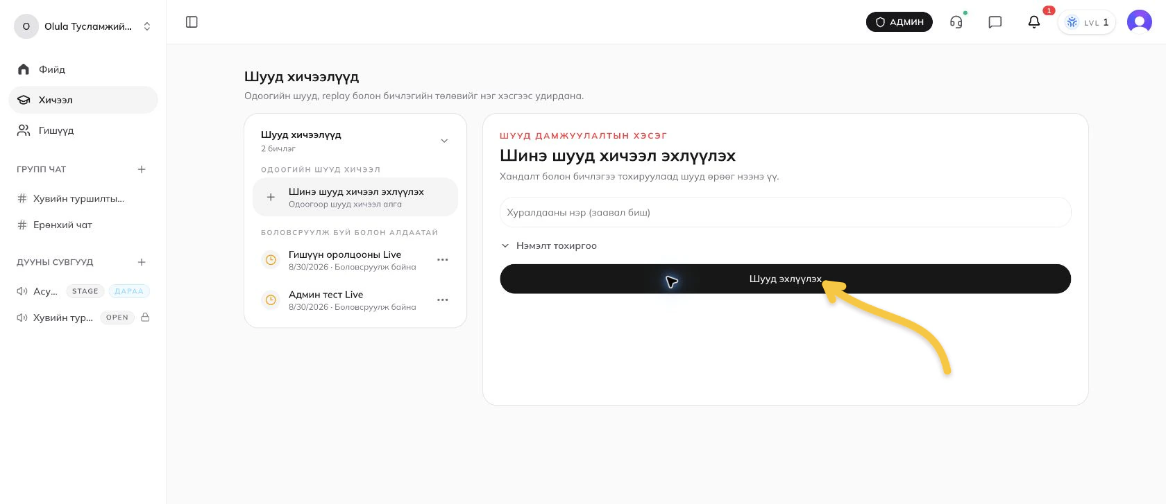 Live бичлэг боловсруулагдаж байгаа нь