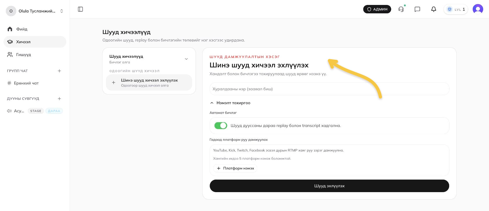 Live автомат бичлэг