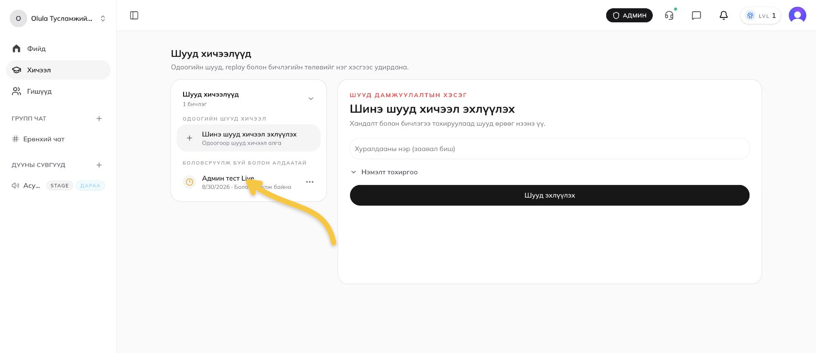 Live бичлэг боловсруулж байна