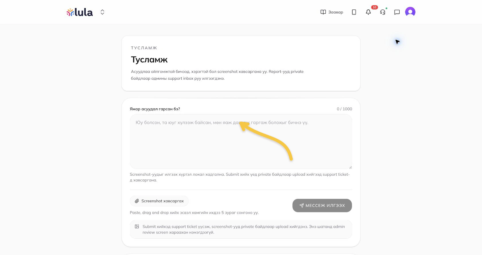 Olula дэмжлэгийн маягт