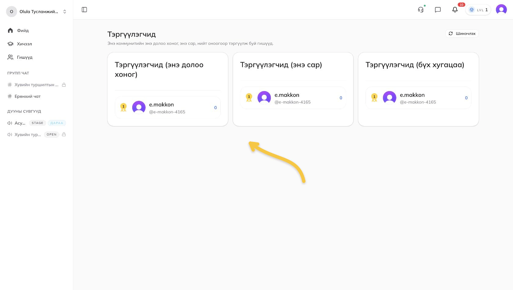 Гишүүний тэргүүлэгчдийн жагсаалт