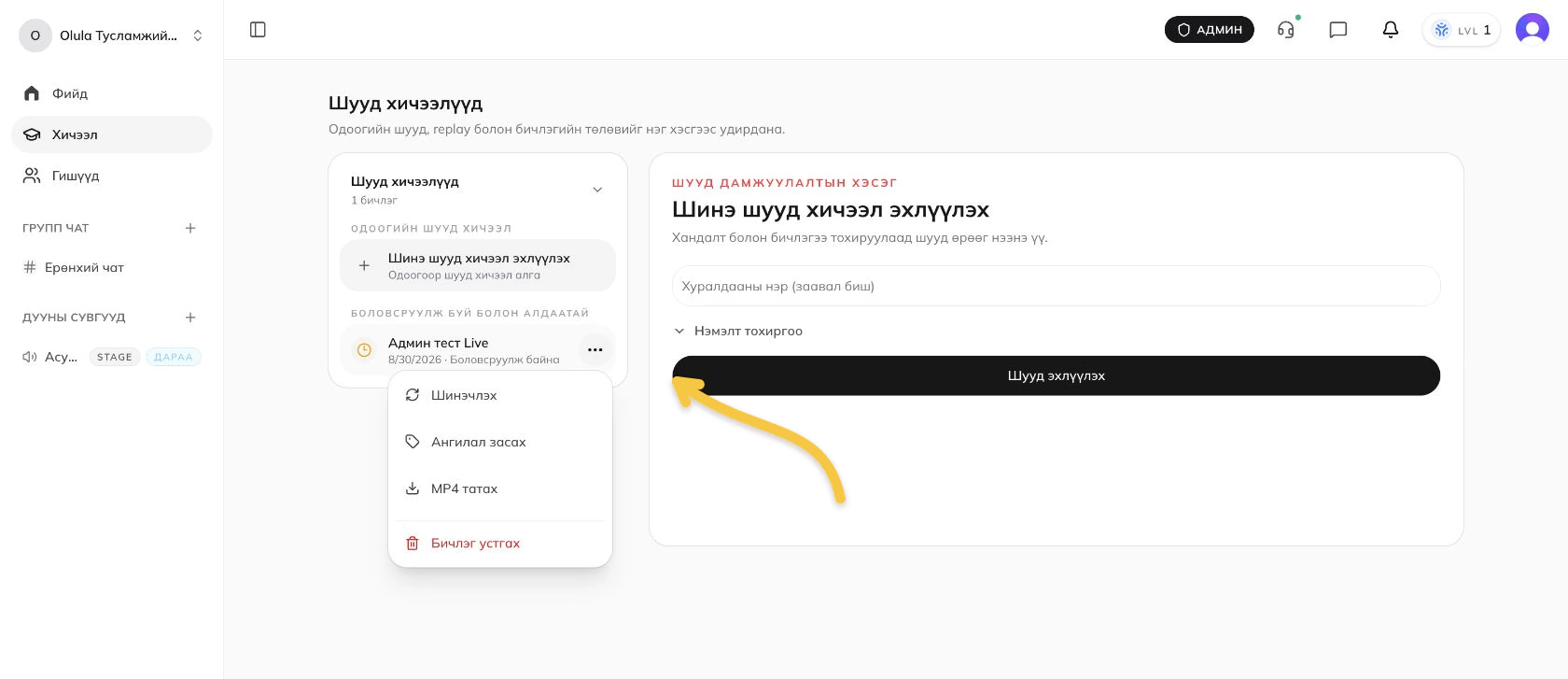 Бэлэн болсон бичлэгийн үйлдэл