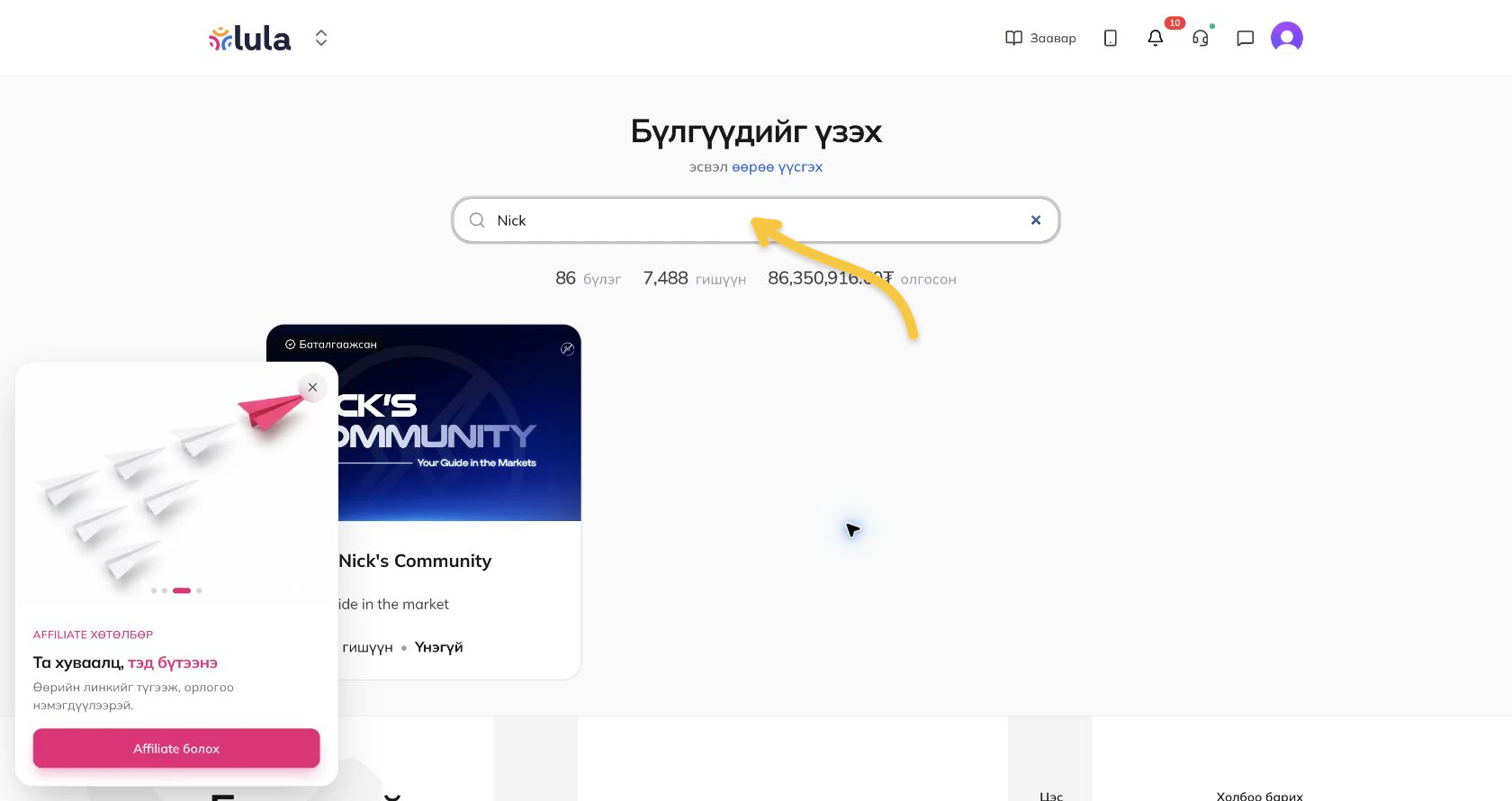 Коммунитийн нэрээр хайх