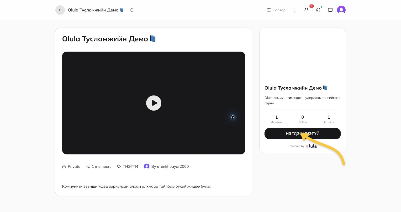 Нэгдэх товч