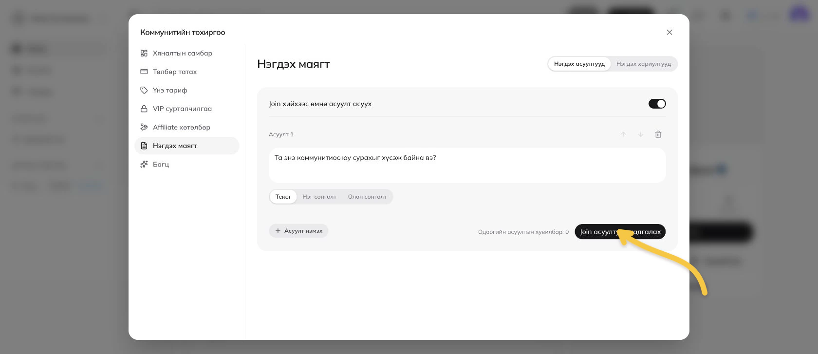 Нэгдэх асуултууд хадгалах