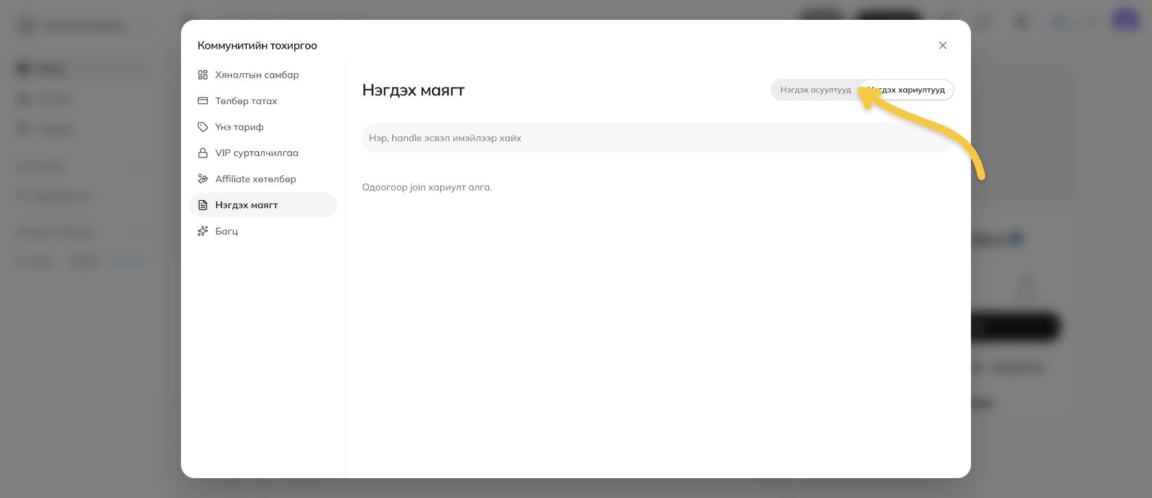 Нэгдэх хариултууд харах