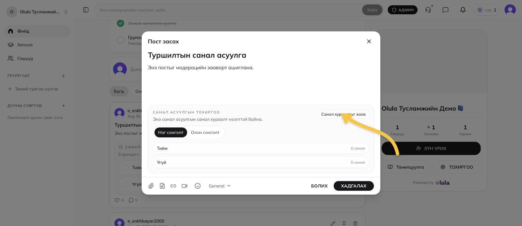 Санал хураалтыг хаах