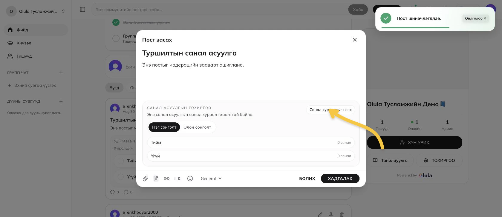 Санал хураалтыг дахин нээх