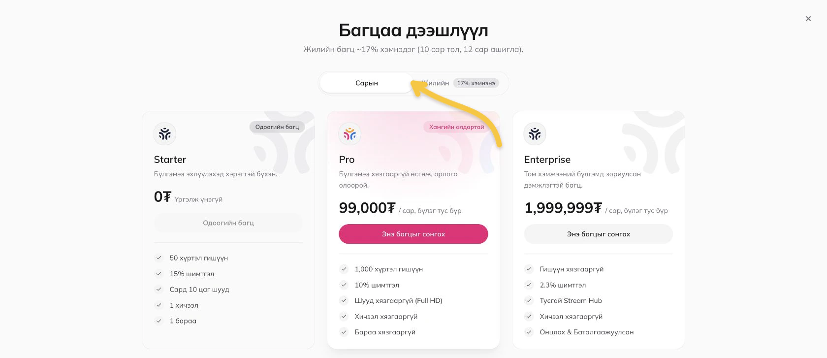 Сарын болон жилийн төлбөр